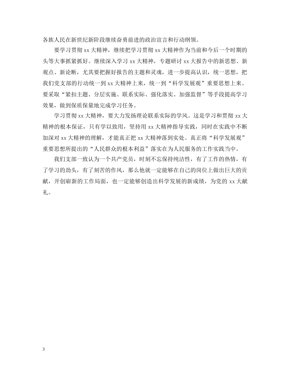 主题党日的活动总结范文 _第3页