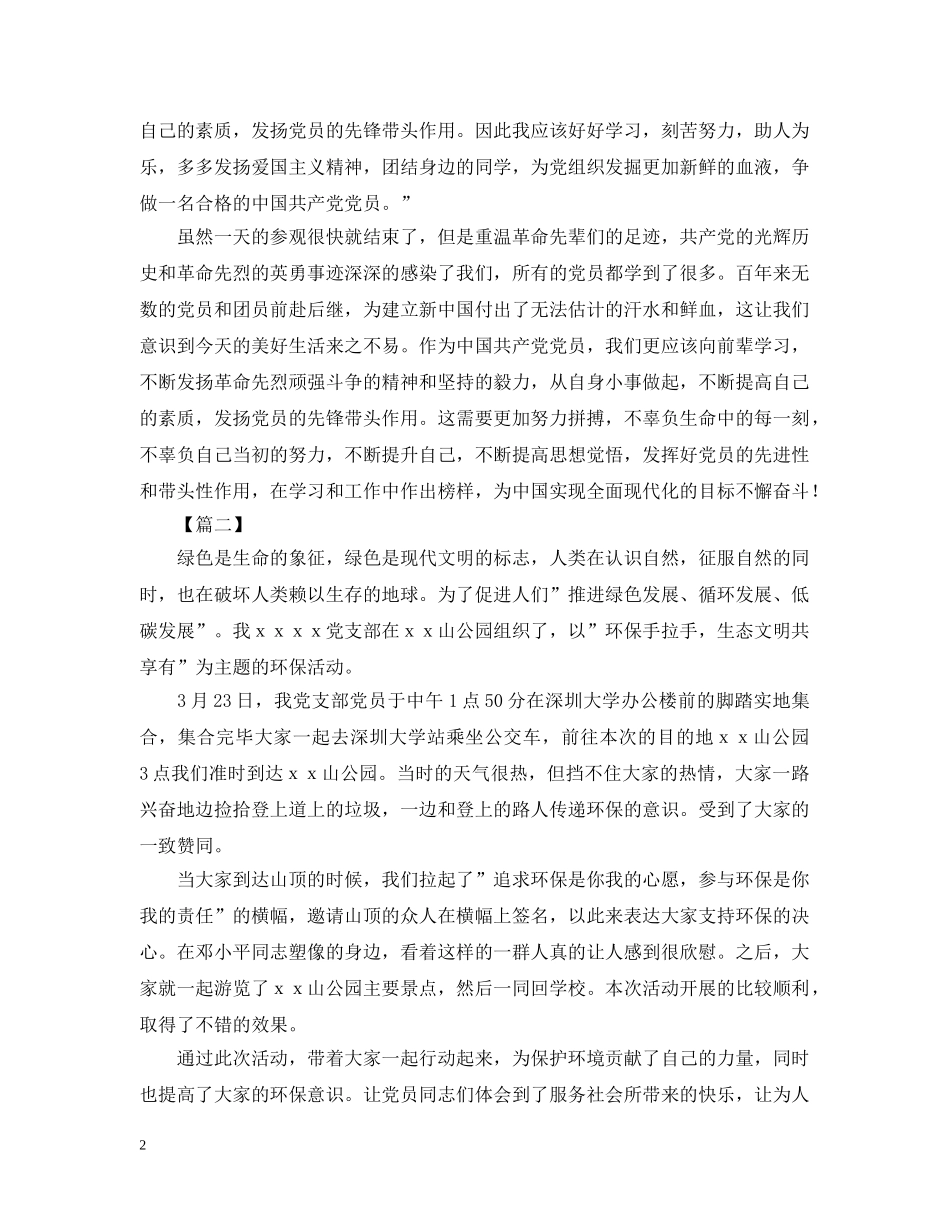 主题党日的优秀活动总结范文 _第2页