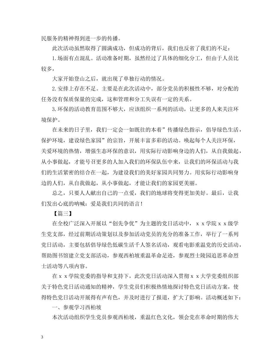 主题党日的优秀活动总结范文 _第3页