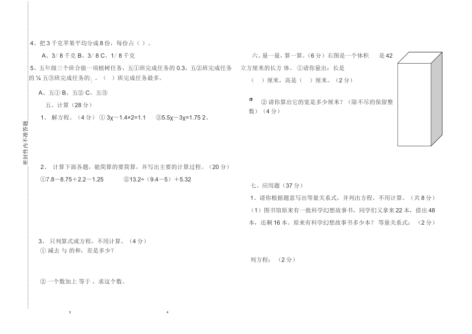 重庆市秀山县乌杨街道太阳小学冉小芳《电子试卷》-副本_第2页