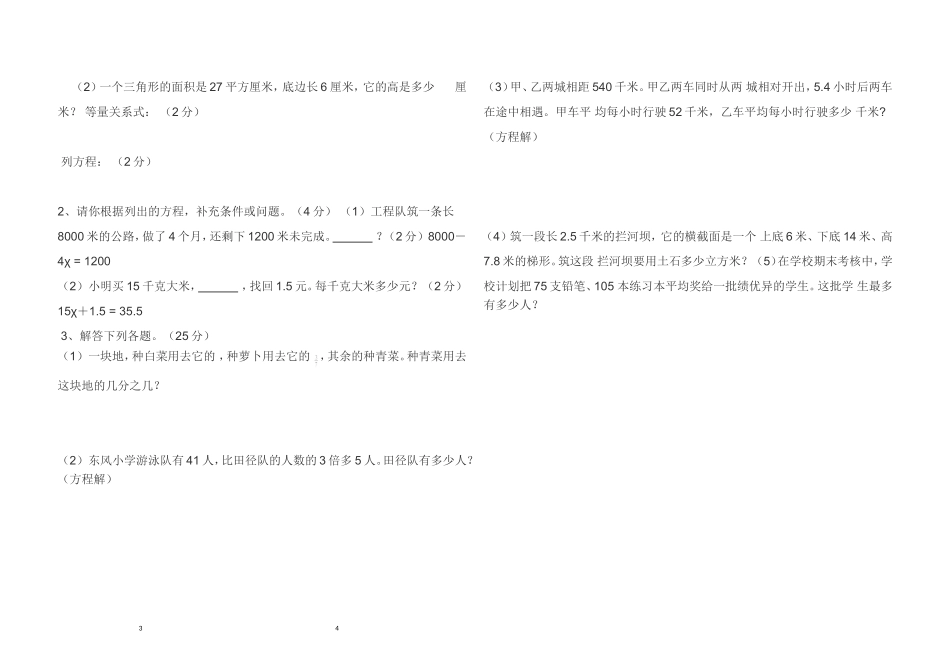 重庆市秀山县乌杨街道太阳小学冉小芳《电子试卷》-副本_第3页