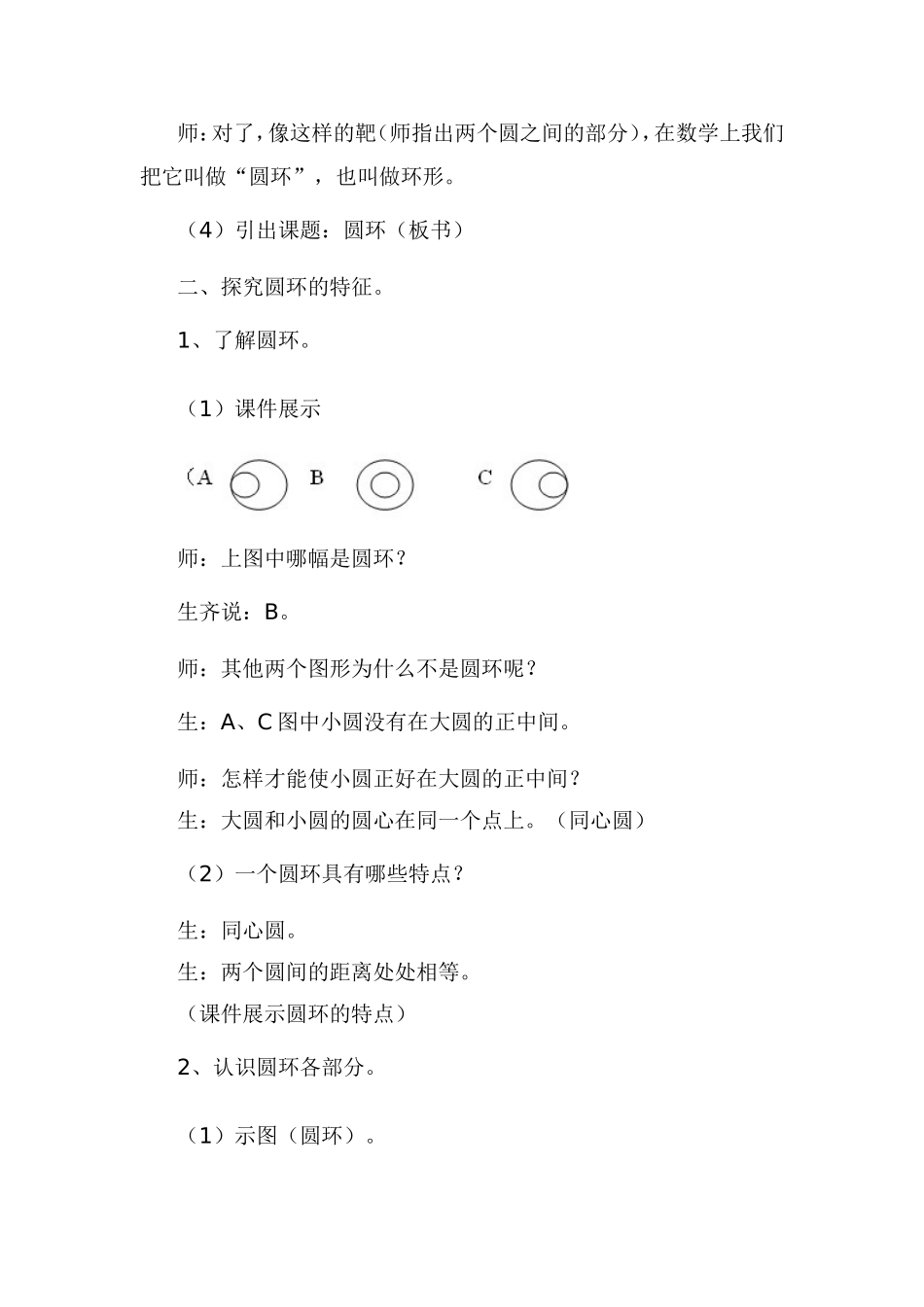 圆环的面积教案2_第2页