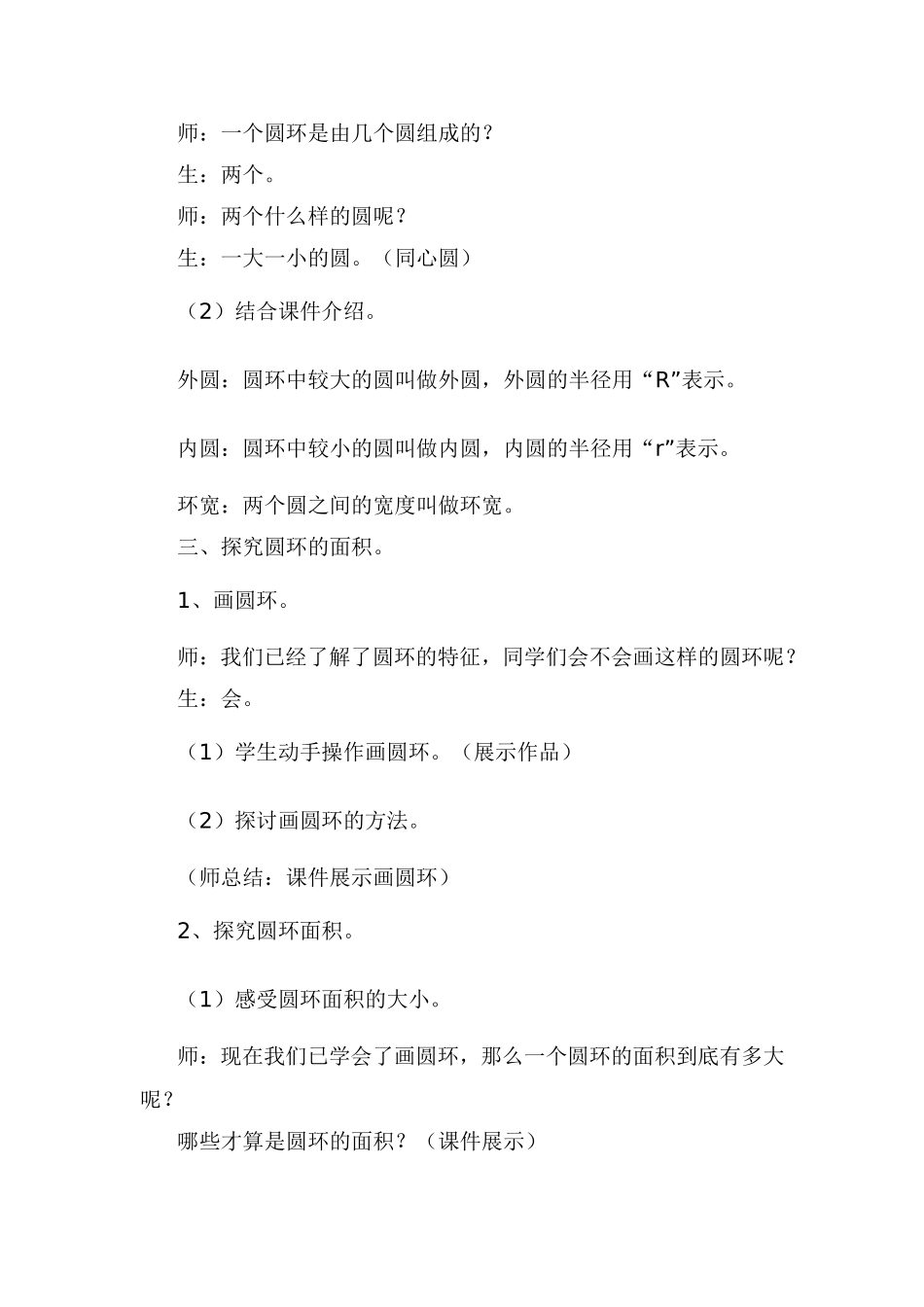 圆环的面积教案2_第3页