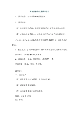 圆环的面积教案2