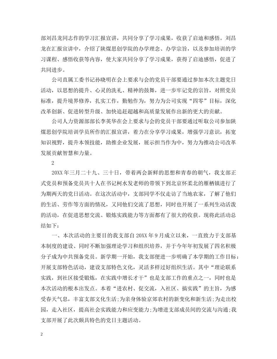 主题党日的活动总结范文2 _第2页