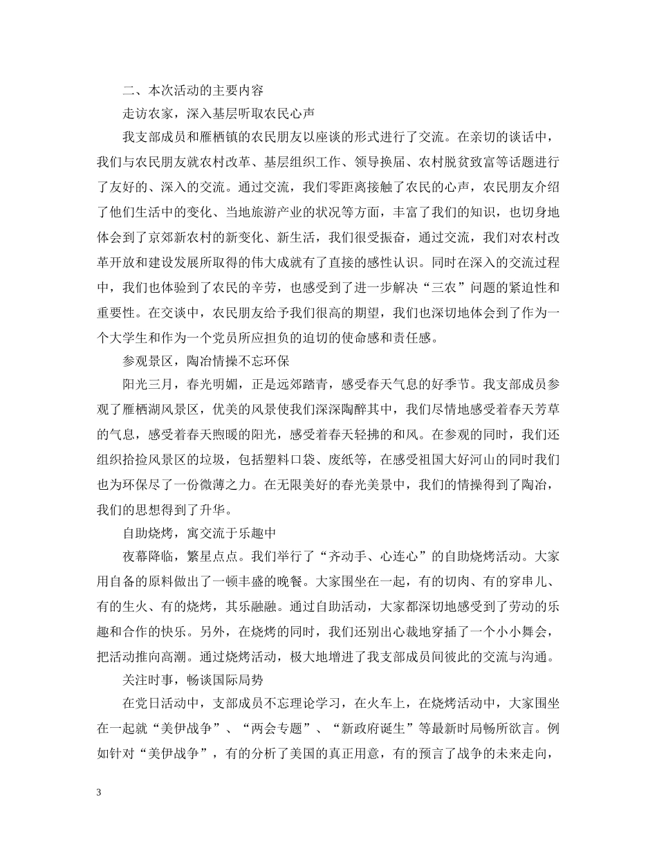 主题党日的活动总结范文2 _第3页