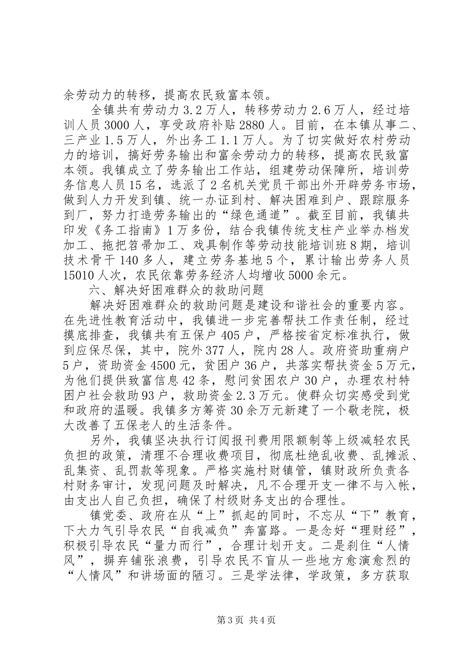 乡镇干部自查报告[乡镇减轻农民负担工作自查报告]_第3页