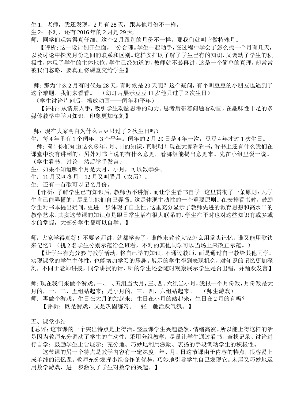 北师大新版三年级上册七、年月日教学案例--苗苗_第2页