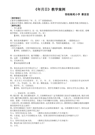 北师大新版三年级上册七、年月日教学案例--苗苗