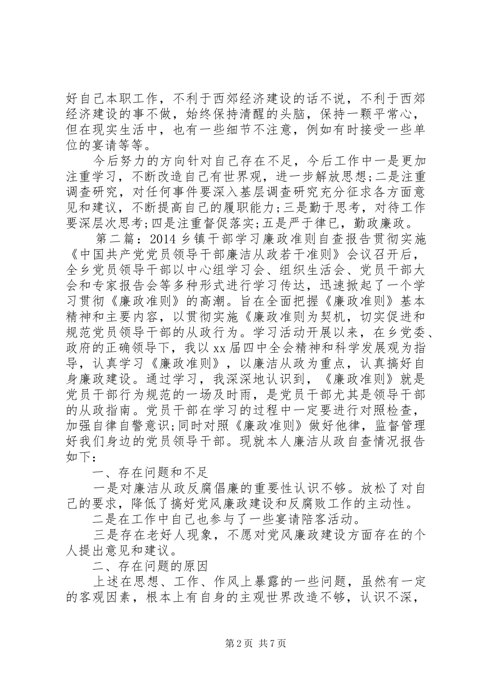 乡镇干部自查报告_第2页