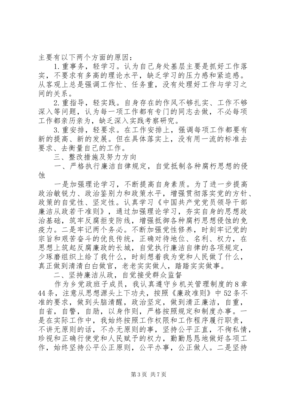 乡镇干部自查报告_第3页