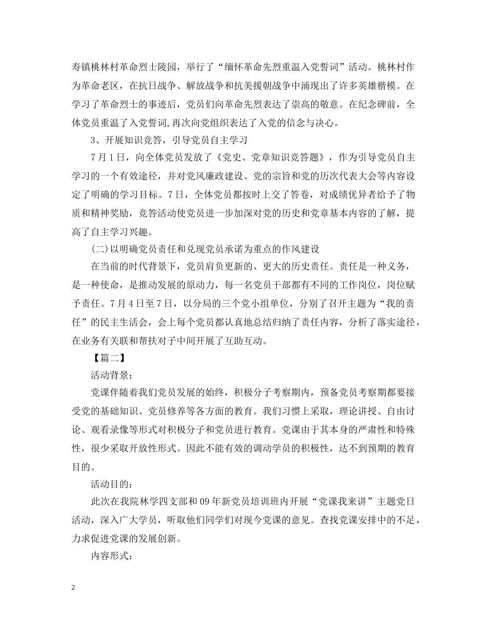 主题党日的活动总结三篇 _第2页