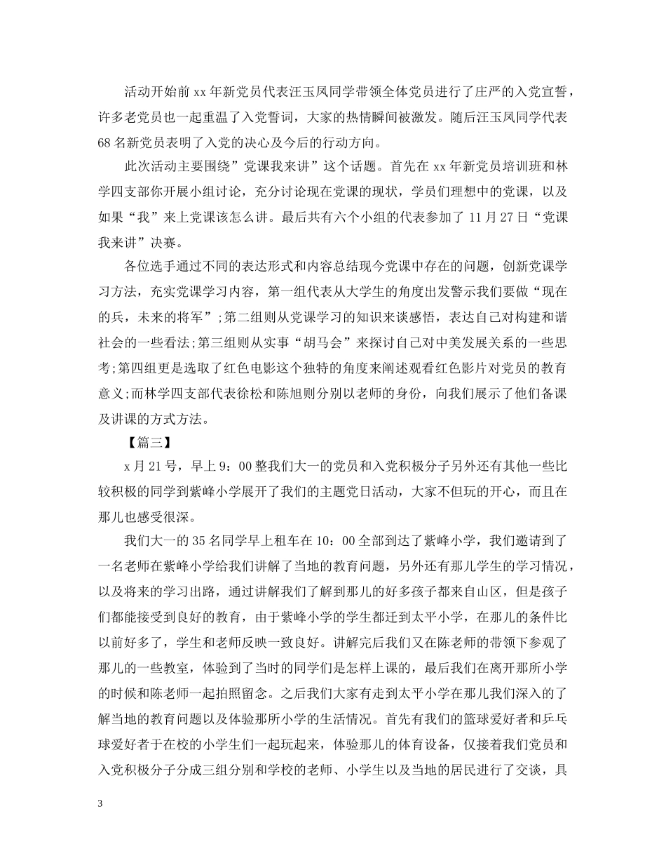 主题党日的活动总结三篇 _第3页