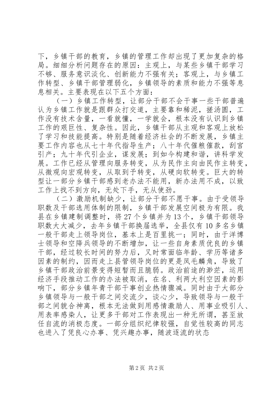 乡镇干部调研报告_第2页