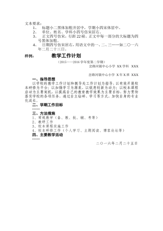 教学工作计划格式要求（2016上）