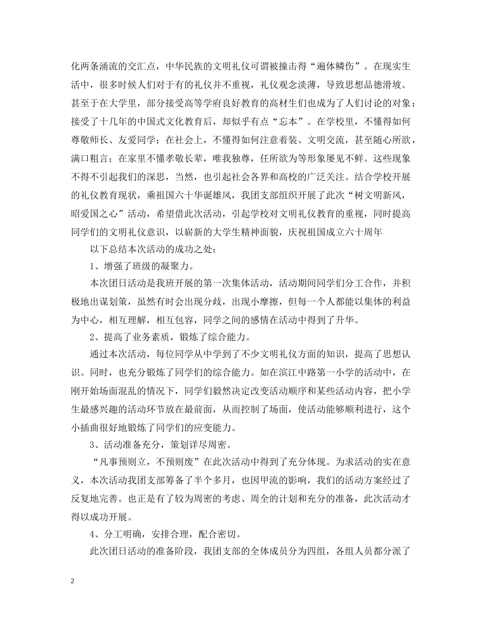 主题团日活动总结2000字 _第2页