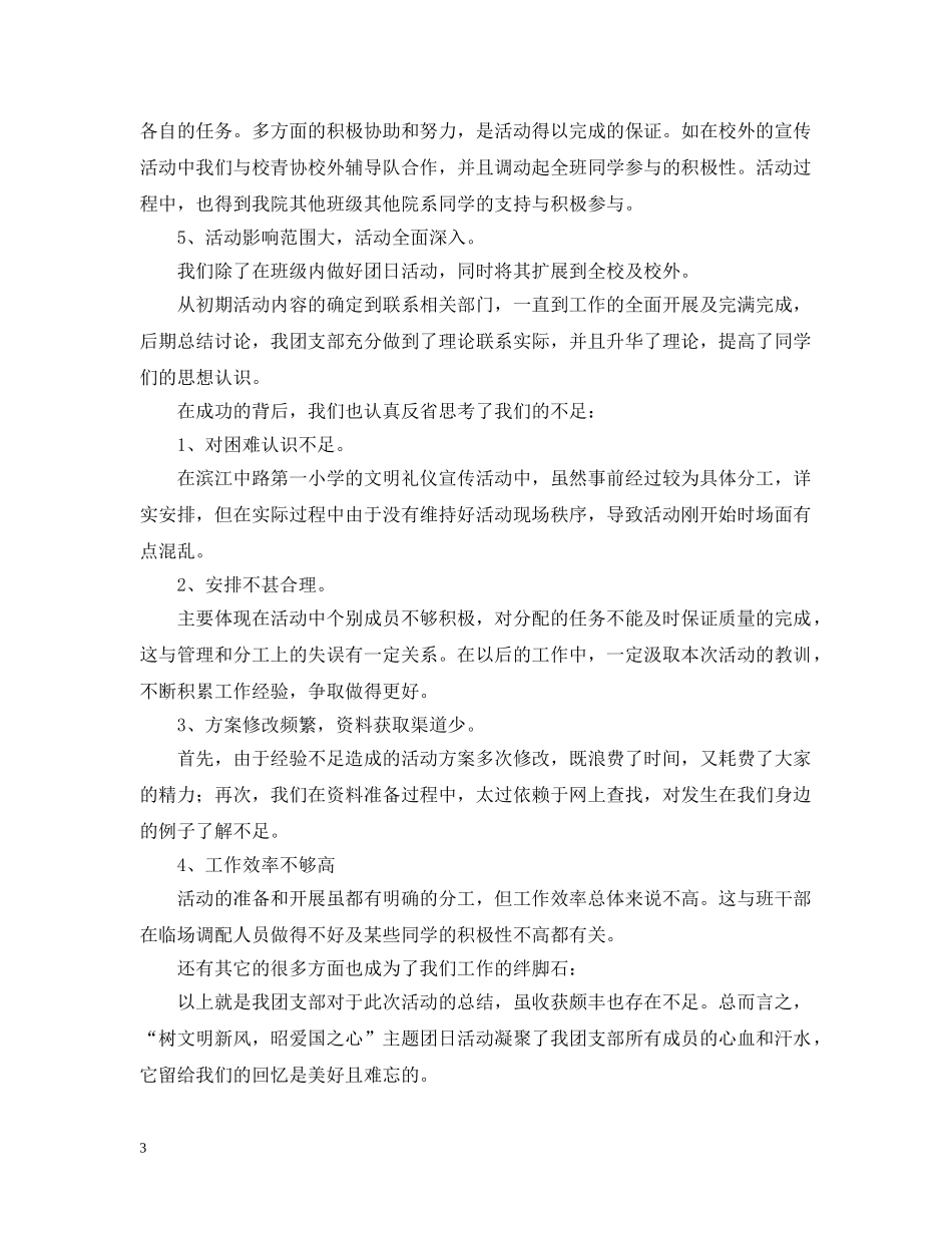 主题团日活动总结2000字 _第3页