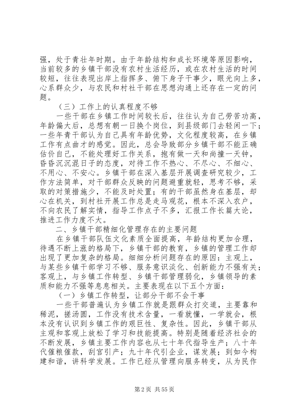 乡镇干部调研报告-乡镇干部进村调研报告双坪镇_第2页
