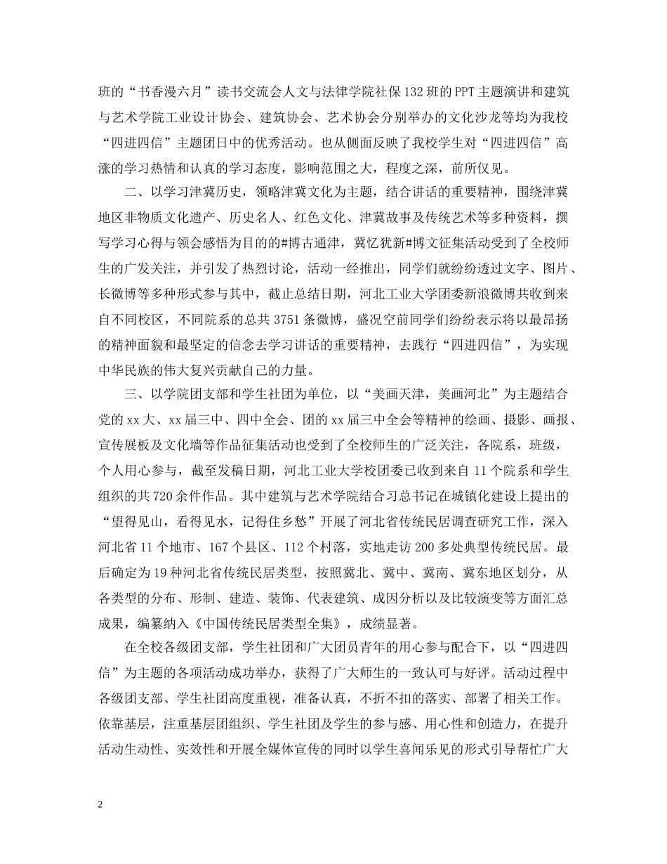 主题团日活动个人总结 _第2页