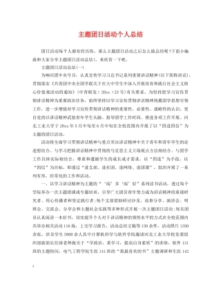 主题团日活动个人总结 