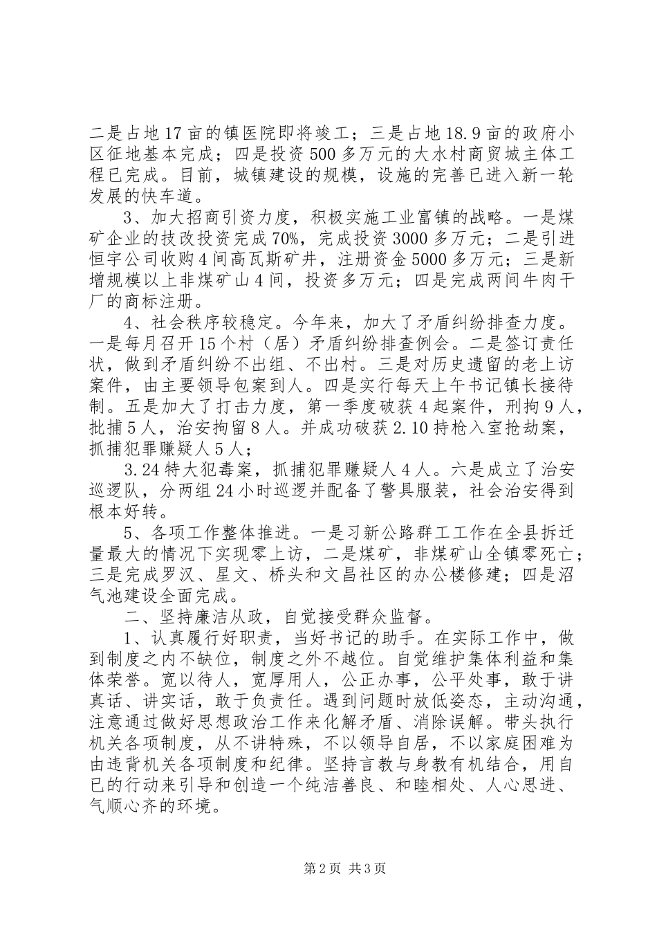 乡镇干部服务人民报告_第2页