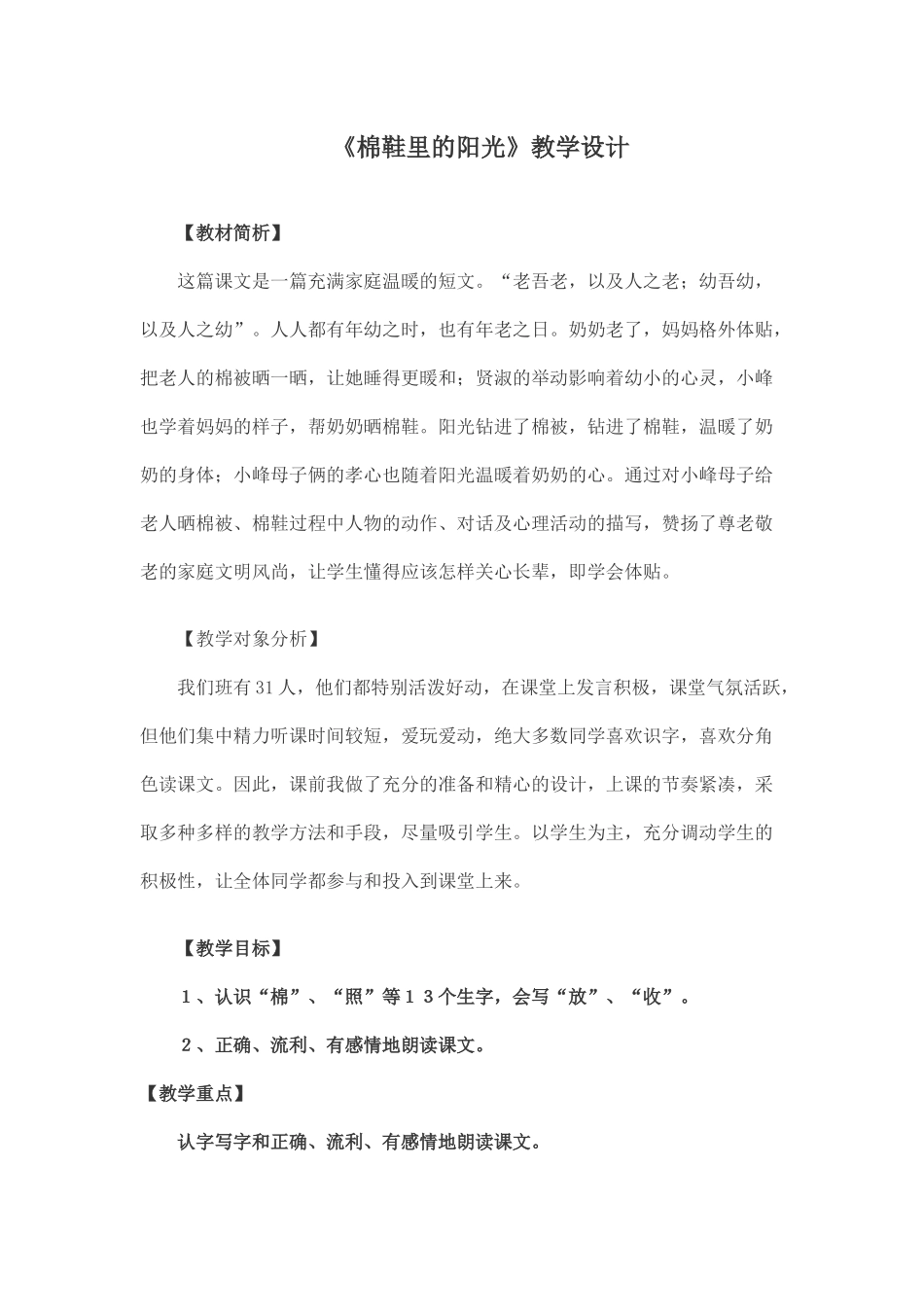 棉鞋里的阳光_第1页