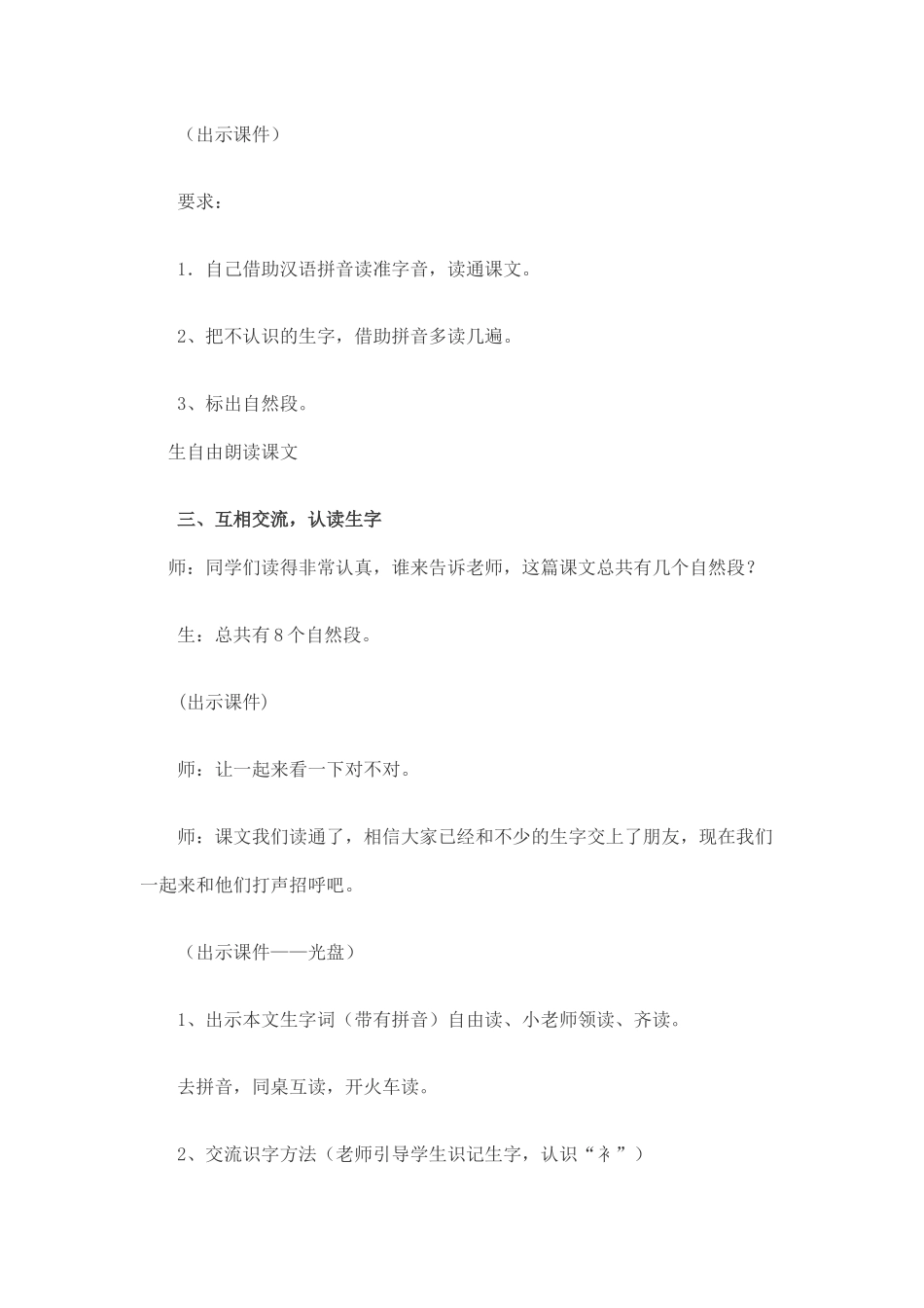 棉鞋里的阳光_第3页