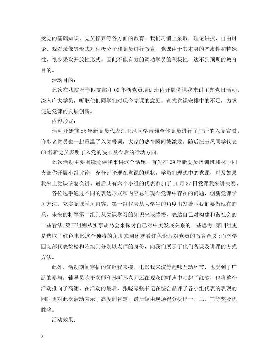 主题党日的专题活动总结 _第3页