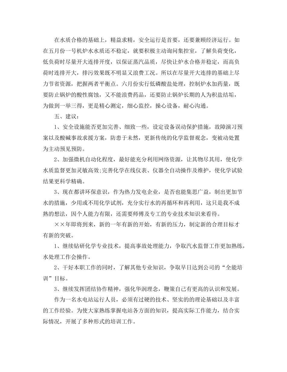 电力企业信访工作总结_第2页