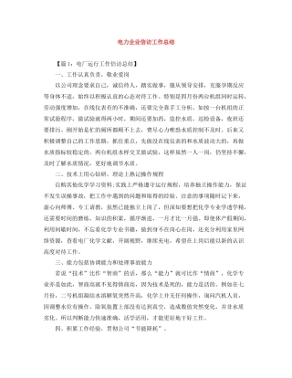 电力企业信访工作总结