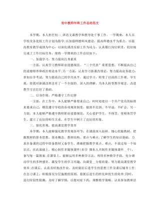 初中教师年终工作总结范文