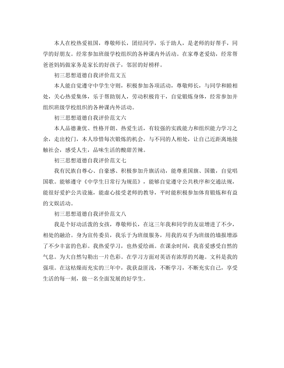 初三思想道德自我评价_第2页