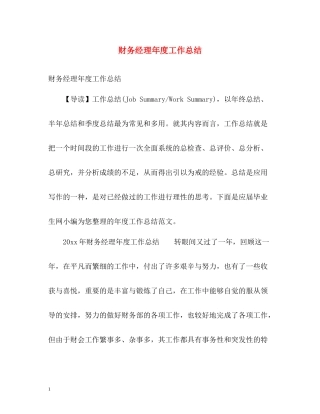 财务经理年度工作总结