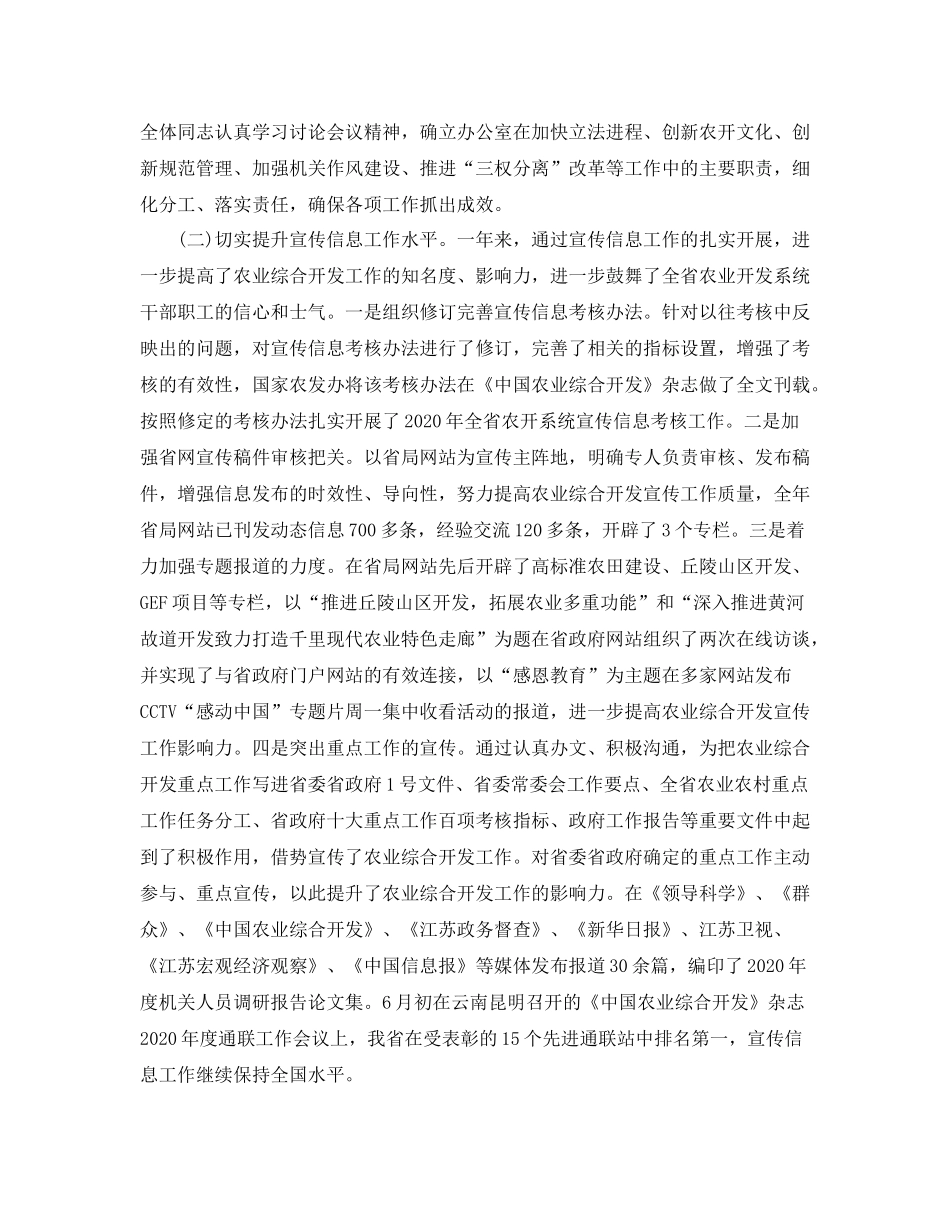 财务处办公室工作总结范文_第2页