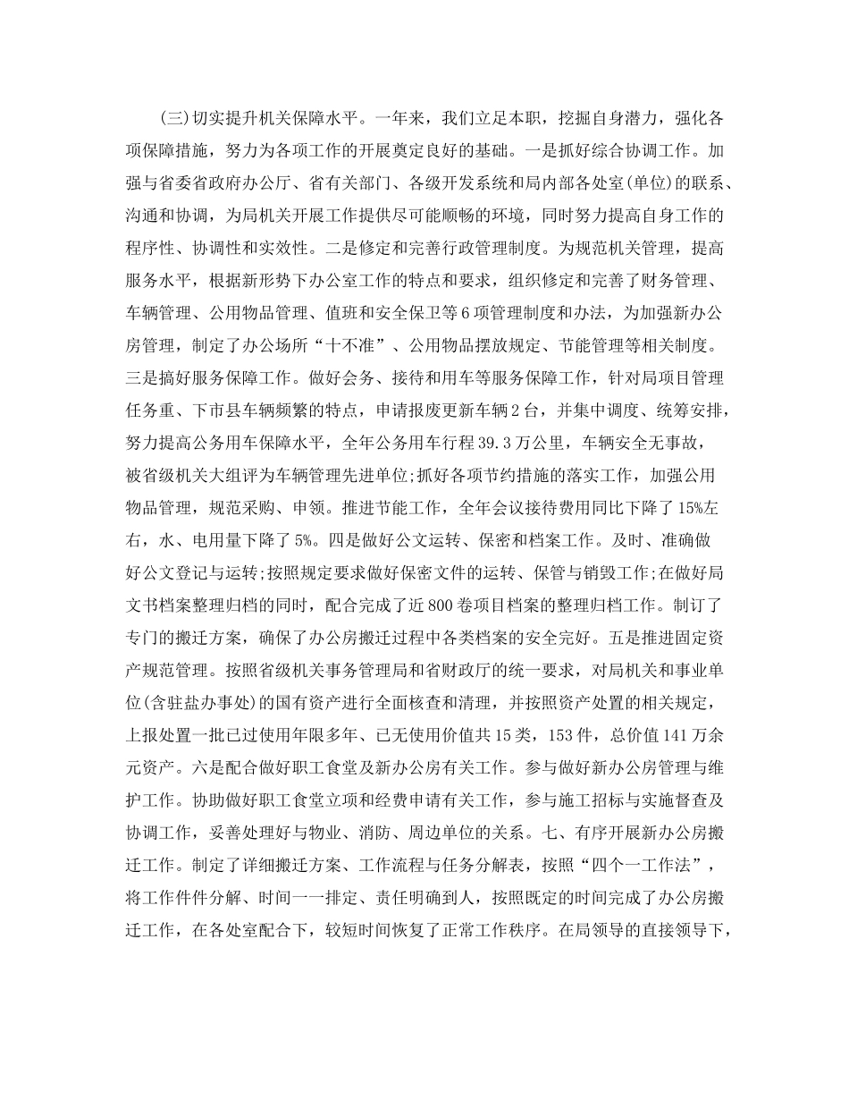 财务处办公室工作总结范文_第3页