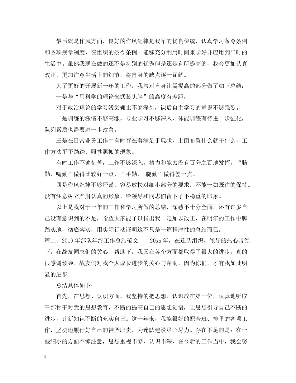 部队年终工作总结范文_第2页