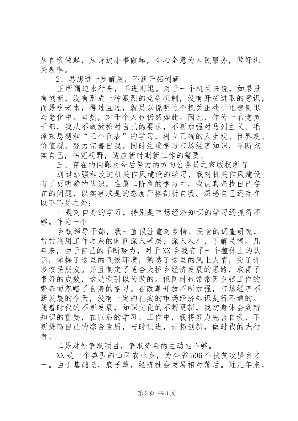 乡镇干部机关作风建设自查汇报_第2页