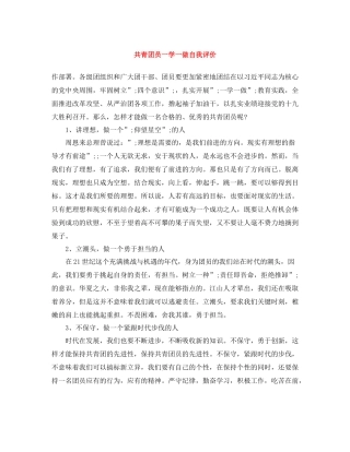 共青团员一学一做自我评价