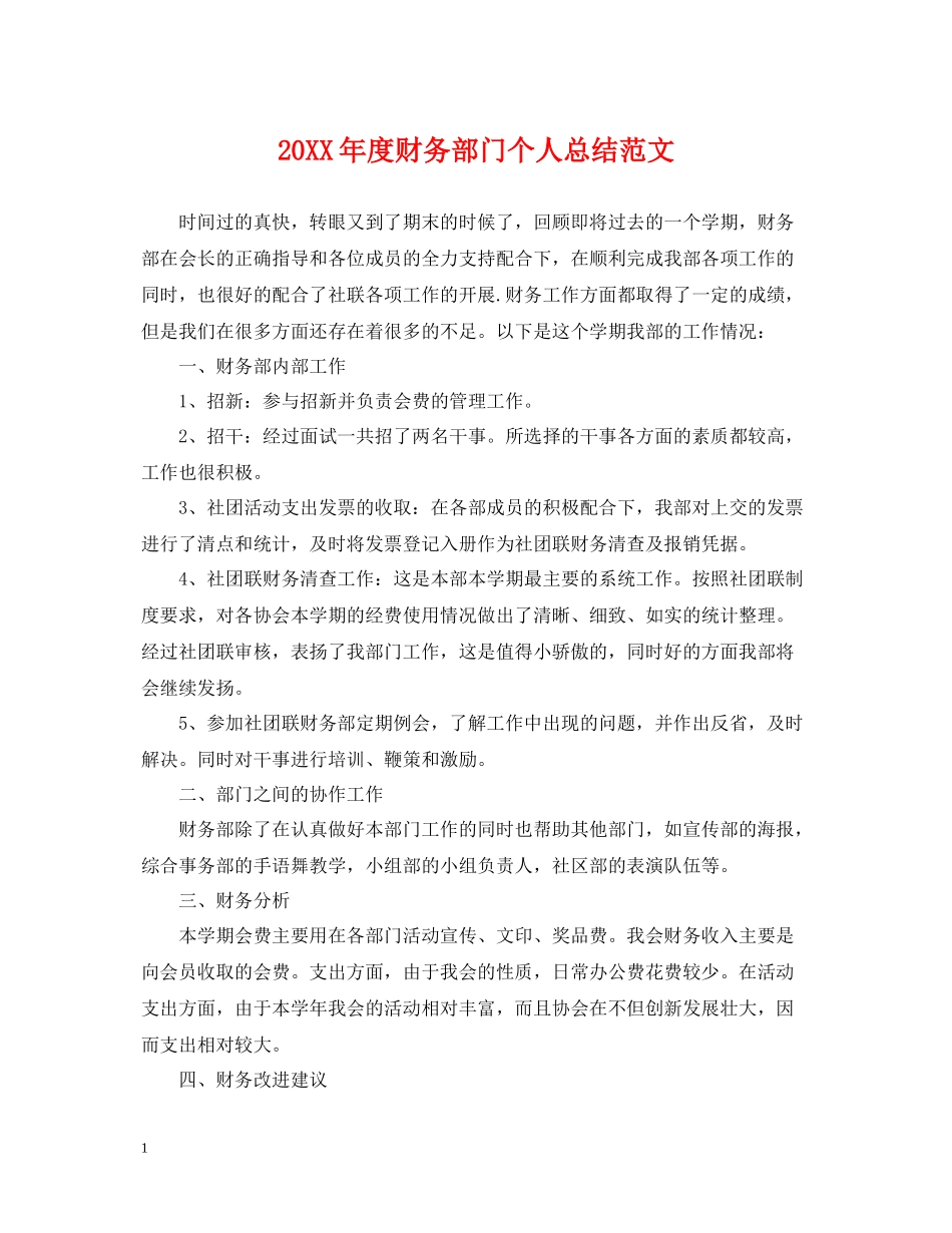 财务部门个人总结范文_第1页
