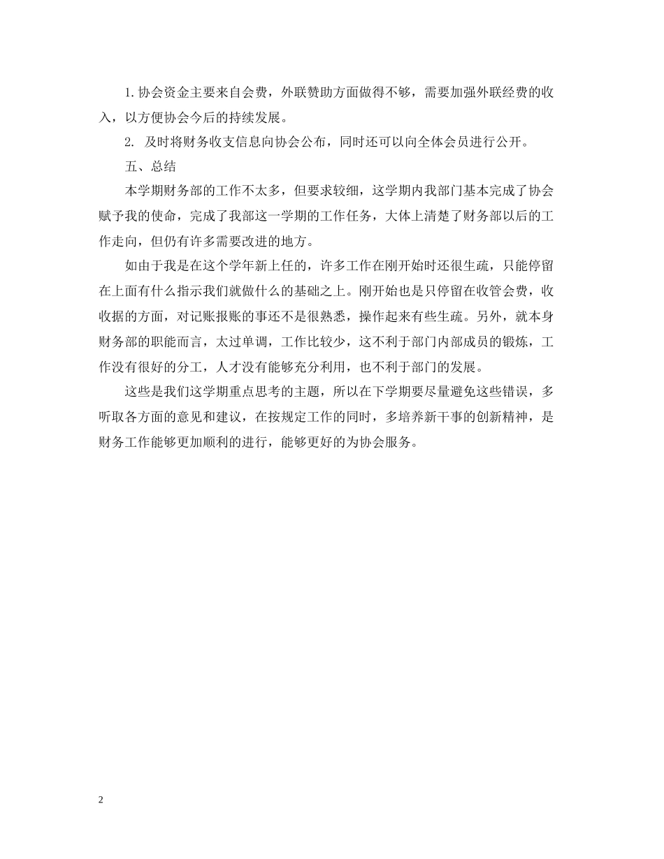 财务部门个人总结范文_第2页