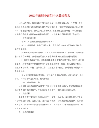 财务部门个人总结范文