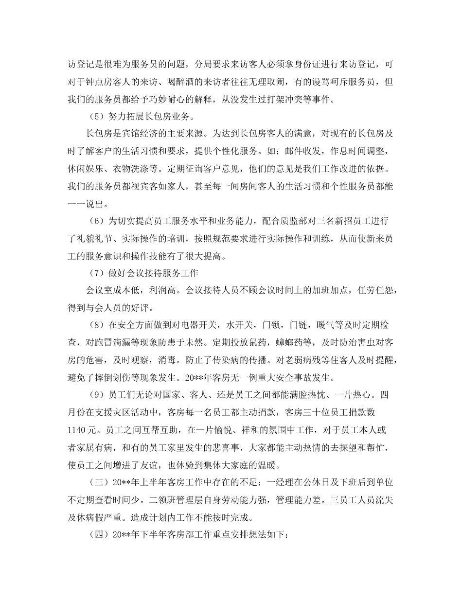 酒店客房领班年度总结_第2页