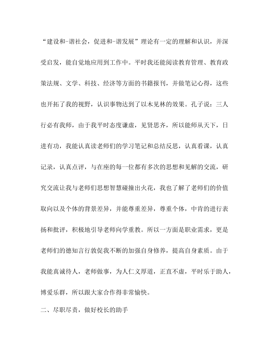教师德能勤绩简短总结_第2页