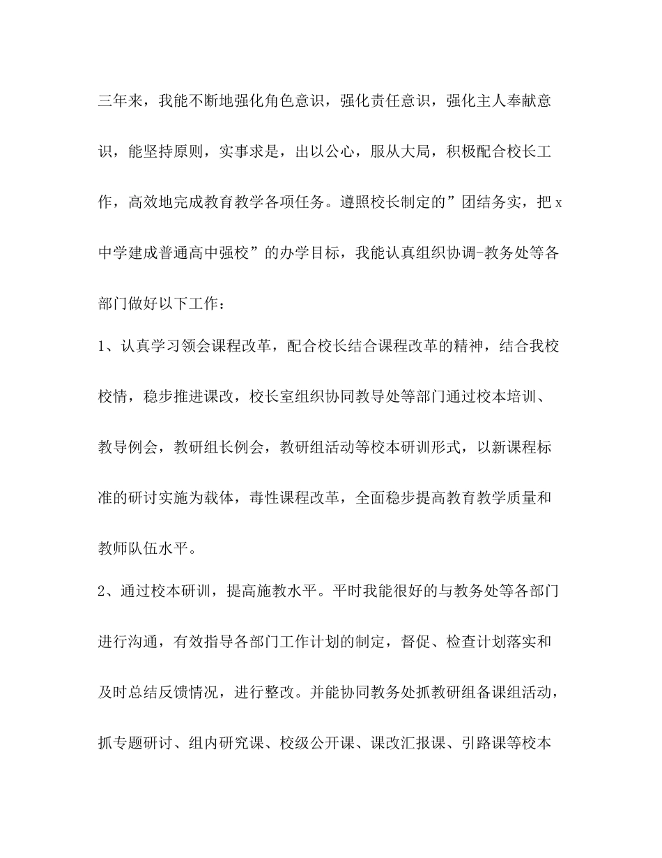 教师德能勤绩简短总结_第3页
