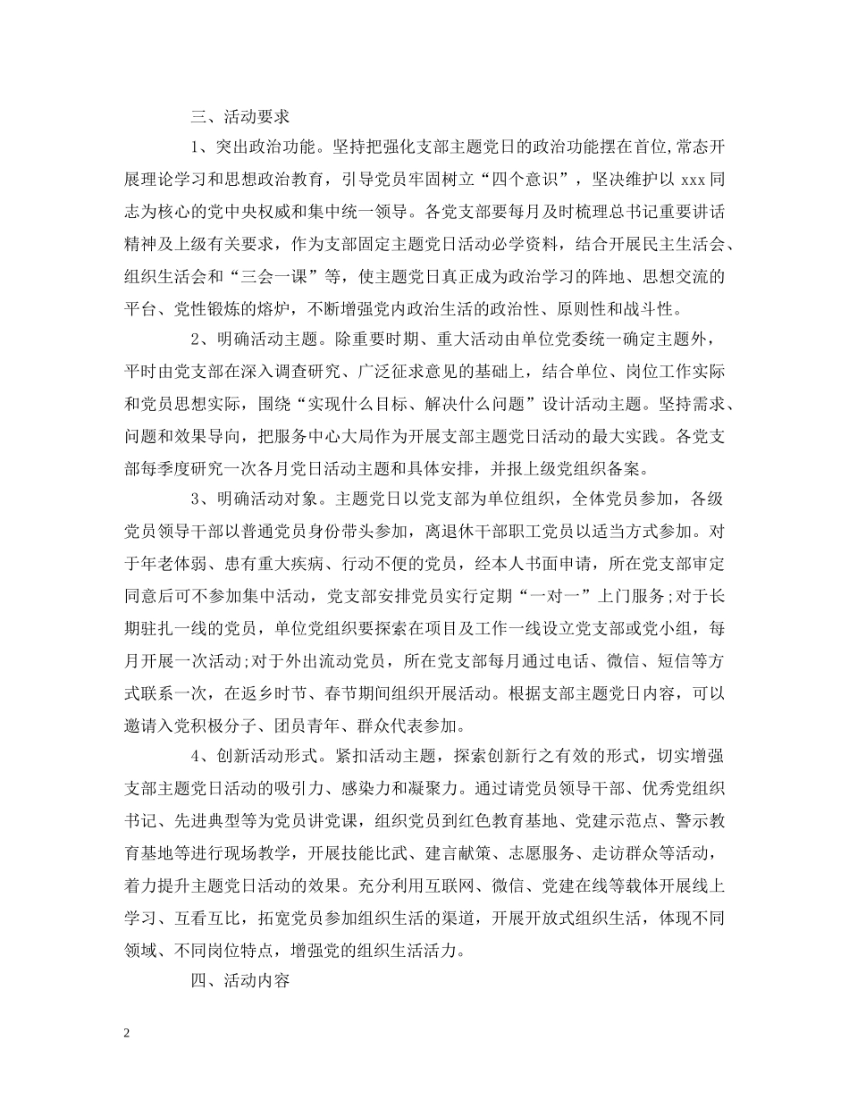 主题党日活动方案主题党日活动计划 _第2页