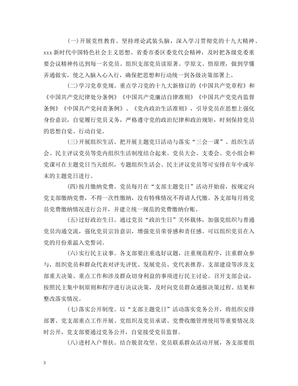 主题党日活动方案主题党日活动计划 _第3页