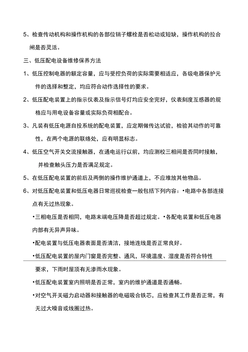 高低压配电设备保养_第2页