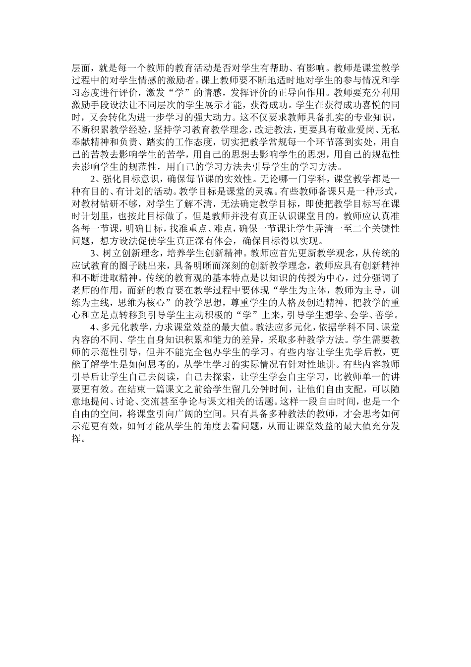 如何提高质量1_第2页