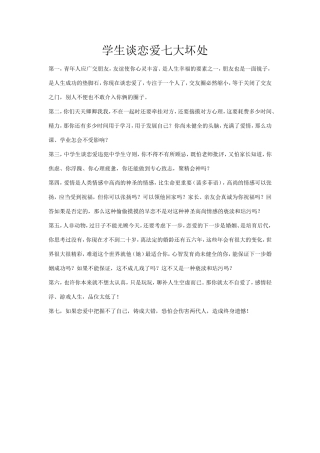 中学生谈恋爱的七大坏处