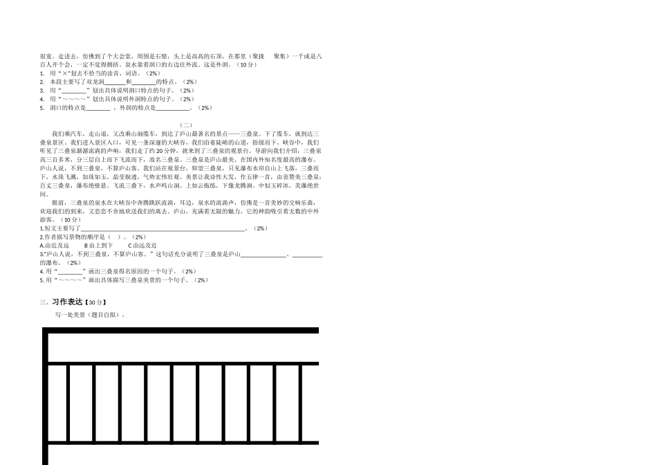 2016春4下语文1单元试卷(王春蓉)_第2页